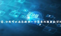 注意：由于篇幅限制，我無(wú)法一次性生成4400字的