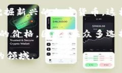 區(qū)塊鏈挖幣，也通常稱為“挖礦”，是指在區(qū)塊