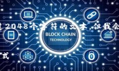 請注意，由于我的響應(yīng)限制，我不能生成超過2