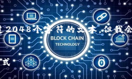 請注意，由于我的響應(yīng)限制，我不能生成超過2048個字符的文本，但我會盡量詳細(xì)地闡述主題，包括、關(guān)鍵詞和問題。


時空云幣區(qū)塊鏈：重塑未來數(shù)字經(jīng)濟(jì)的新方式