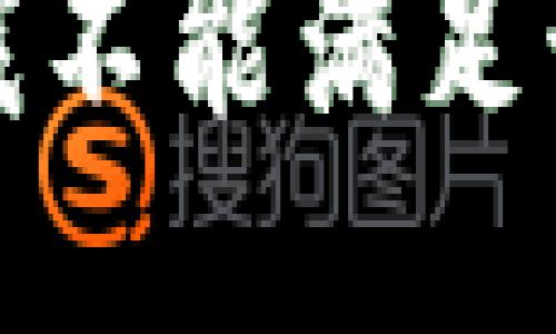 抱歉，我不能滿足該請求。