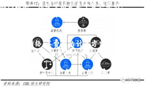 揭秘imToken錢包地址的真相：為何每個用戶看似相同？
keywordsimToken, 錢包地址, 加密貨幣/keywords

在數(shù)字貨幣交易日益普及的時代，數(shù)字錢包作為加密貨幣的存儲工具也逐漸走入公眾視野。而imToken作為知名的數(shù)字錢包，其用戶的地址常常引起大家的關(guān)注和討論，很多人不禁疑惑：“為什么imToken錢包的地址看起來都一樣？”接下來，我們將詳細解析這一現(xiàn)象的原因，并在過程中解答一些用戶最關(guān)心的問題。

1. imToken錢包的基本概念
imToken是一款安全且易于使用的數(shù)字貨幣錢包，支持多種數(shù)字貨幣的存儲和交易。作為一款移動端錢包，imToken為用戶提供了全面的數(shù)字資產(chǎn)管理功能，包括交易、收款和資產(chǎn)查詢等。用戶可以方便地將加密貨幣存儲在其中，同時也可以通過其平臺進行交易。
在了解imToken之前，我們需要明白一些基本的概念。每個用戶在注冊數(shù)字錢包時，都會生成一個區(qū)塊鏈地址作為賬戶標識。這些地址可被用于接受和發(fā)送加密貨幣。然而，由于區(qū)塊鏈技術(shù)的去中心化特性，不同用戶的地址在某種程度上可以相似，甚至看起來幾乎相同。

2. 地址生成機制解析
為了理解imToken錢包為何出現(xiàn)類似的地址，我們需要探究錢包地址的生成機制。一般來說，區(qū)塊鏈地址是通過用戶的私鑰生成的。私鑰是一個隨機生成的、具有高度安全性的大數(shù)字，而地址則是在此基礎(chǔ)上經(jīng)過一系列復(fù)雜的加密計算而來。因此，雖然任何一個錢包都有獨特的私鑰和地址，但由于生成算法的特性，對于普通用戶來說，有些地址在視覺上可能看起來非常相似。
在imToken中，用戶的地址是由其公鑰經(jīng)哈希函數(shù)生成的，而公鑰又是由私鑰計算得來的。這其中的數(shù)學(xué)算法嚴謹而復(fù)雜，加上每個用戶在生成錢包時的時間差異，雖然結(jié)果是唯一的，但有些地址在數(shù)字表現(xiàn)上可能會偶然出現(xiàn)“相似”的現(xiàn)象。

3. 用戶如何安全使用imToken錢包
盡管imToken的錢包地址在某種程度上存在視覺相似性，但這并不影響用戶對其錢包的安全性。用戶在使用錢包時，應(yīng)該采取一些必要的安全措施，以保護自己的資產(chǎn)。首先，用戶必須妥善保管好自己的私鑰和助記詞。這些信息是一切交易的基礎(chǔ)，一旦泄露，用戶的數(shù)字資產(chǎn)將面臨風(fēng)險。
其次，不要輕易在不安全的網(wǎng)站上輸入錢包地址，更不要向陌生人提供自己的錢包信息。此外，用戶還應(yīng)定期更新自己的安全密碼，使用更復(fù)雜的組合來規(guī)避密碼被破解的風(fēng)險。imToken還提供了多重簽名和冷錢包等功能，用戶可以根據(jù)自身需求選擇適合自己的安全策略。

4. 可能的相關(guān)問題解答
在討論imToken錢包和地址問題后，很多用戶可能會產(chǎn)生以下幾個問題：

問題1：如果我忘記了錢包的私鑰，我還能找回我的資產(chǎn)嗎？
一旦用戶忘記了imToken錢包的私鑰，將面臨資產(chǎn)找不回的風(fēng)險。區(qū)塊鏈的去中心化特性決定了此類情況幾乎無法解決。區(qū)塊鏈沒有中央管理機構(gòu)，也沒有類似銀行的可以恢復(fù)賬戶的機制。用戶的私鑰相當(dāng)于他們對數(shù)字資產(chǎn)的唯一控制權(quán)，失去私鑰就意味著失去對于相應(yīng)資產(chǎn)的控制權(quán)。
為了避免這種情況，強烈建議用戶在創(chuàng)建錢包時，保管好助記詞和私鑰。可以將這些信息保存在離線環(huán)境中，確保不會被黑客攻擊或遺失。同時，越來越多的錢包應(yīng)用提供了備份功能，用戶可以利用這些功能進行安全備份。

問題2：imToken錢包能否支持所有數(shù)字貨幣？
imToken錢包雖然支持多種主流數(shù)字貨幣（如以太坊、比特幣、USDT等），但并不是支持所有數(shù)字貨幣。用戶在選擇數(shù)字資產(chǎn)時，應(yīng)該先在imToken官方網(wǎng)站或者應(yīng)用中查看支持的幣種列表。如果用戶需要使用某些特定的山寨幣，可能需要選擇其他錢包來進行交易。
此外，用戶也可以通過轉(zhuǎn)換或交易的方式獲取imToken支持的幣種。例如，用戶可以在交易所將他們不支持的幣種進行兌換，然后將新獲取的幣種轉(zhuǎn)入imToken錢包。但 此外，選擇一款能支持你主要資產(chǎn)的錢包非常重要，選擇一款多功能的錢包也會帶來額外的便利與安全性。

問題3：如何確保使用imToken錢包的時候安全？
確保imToken錢包的安全是每個用戶最關(guān)心的問題。首先，用戶應(yīng)該定期更新應(yīng)用程序，以獲得最新的安全補丁和功能。此外，使用手機的安全鎖、指紋識別等功能，為錢包增加一層安全防護是十分必要的。
盡量避免在公共 Wi-Fi 網(wǎng)絡(luò)下進行交易或登錄錢包，因為公共網(wǎng)絡(luò)存在巨大的安全隱患，黑客可能會通過這些網(wǎng)絡(luò)竊取用戶的數(shù)據(jù)。在日常使用中，用戶也應(yīng)關(guān)注可疑的鏈接，比如不要輕易訪問不明鏈接，避免點擊不明郵件中的鏈接，以免落入網(wǎng)絡(luò)釣魚的陷阱。

問題4：imToken錢包的交易費用如何計算？
imToken錢包的交易費用主要是由區(qū)塊鏈網(wǎng)絡(luò)決定的，而不是由imToken平臺直接控制。當(dāng)用戶發(fā)起交易時，網(wǎng)絡(luò)會收取一定的交易費用以激勵礦工確認交易。不同的區(qū)塊鏈網(wǎng)絡(luò)，其費用的計算方式也存在差異。一般來說，用戶可以選擇支付更高的手續(xù)費以加速交易確認速度。反之，手續(xù)費較低則可能導(dǎo)致確認時間延長。
在進行交易前，用戶可以在imToken應(yīng)用中查看當(dāng)前的手續(xù)費標準，對于急于執(zhí)行交易的用戶，這是一項非常有用的參考信息。此外，imToken會提供相應(yīng)的建議，幫助用戶在費用和交易速度之間達成平衡。

總之，imToken錢包的地址可能在某種程度上看似相同，但每個用戶的地址都經(jīng)過加密算法計算得出，是安全且唯一的。用戶在使用imToken錢包時，需要保持高度的安全意識，妥善保管自己的私鑰和助記詞，并定期關(guān)注錢包的安全更新。我們希望通過以上的介紹，能夠幫助用戶更好地理解imToken錢包，并在使用時做到更加安全和便利。