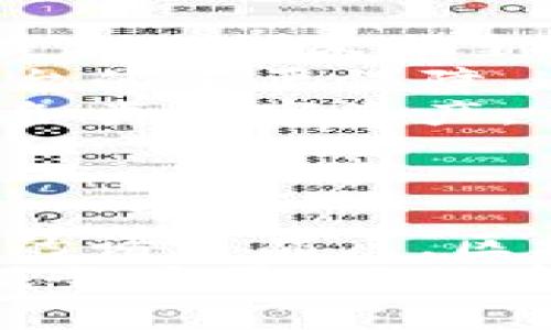 biao ti/biao ti區(qū)塊鏈跨境幣支付平臺/biao ti  
區(qū)塊鏈, 跨境支付, 數(shù)字貨幣/guanjianci  

引言  
隨著全球經(jīng)濟(jì)一體化的不斷加深，跨境貿(mào)易和國際業(yè)務(wù)活動日益頻繁，傳統(tǒng)的支付方式在高成本、低效率和高風(fēng)險(xiǎn)等方面逐漸暴露出諸多不足。這使得企業(yè)和個人迫切需要一種更快速、安全、低成本的支付解決方案。區(qū)塊鏈技術(shù)以其去中心化、安全透明的特性，成為解決跨境支付痛點(diǎn)的重要途徑?？缇硯胖Ц镀脚_作為區(qū)塊鏈技術(shù)的一種應(yīng)用模式，正逐步改變?nèi)蛑Ц兜拿婷病?
區(qū)塊鏈跨境幣支付平臺的概念  
區(qū)塊鏈跨境幣支付平臺是基于區(qū)塊鏈技術(shù)所構(gòu)建的一個支付系統(tǒng)，旨在支持不同國家和地區(qū)之間的貨幣兌換和支付。與傳統(tǒng)支付方式相比，它具有以下幾個特點(diǎn)：  
ul  
    li去中心化：無需中介機(jī)構(gòu)，交易雙方可以直接進(jìn)行交易，降低了成本和時間。/li  
    li高安全性：交易數(shù)據(jù)經(jīng)過加密后存儲在區(qū)塊鏈上，確保信息的安全與隱私。/li  
    li快速性：區(qū)塊鏈技術(shù)使得交易可以在幾分鐘甚至幾秒鐘內(nèi)完成，改善了傳統(tǒng)支付系統(tǒng)的延時問題。/li  
    li透明性：所有交易記錄公開透明，減少了欺詐和不誠信行為的發(fā)生。/li  
/ul

區(qū)塊鏈跨境幣支付平臺的運(yùn)作機(jī)制  
區(qū)塊鏈跨境幣支付平臺的核心在于利用區(qū)塊鏈技術(shù)構(gòu)建一個可靠的交易網(wǎng)絡(luò)。其運(yùn)作機(jī)制可以分為以下幾個步驟：  
ol  
    li用戶注冊：用戶需要在平臺上注冊賬戶，完成身份認(rèn)證，確保交易的合規(guī)性。/li  
    li資金充值：用戶可以通過銀行轉(zhuǎn)賬、信用卡、數(shù)字貨幣等方式將資金充值到平臺賬戶。/li  
    li支付請求：用戶發(fā)起支付請求，選擇收款方及金額。/li  
    li智能合約執(zhí)行：平臺會根據(jù)用戶的請求，通過智能合約自動執(zhí)行兌換和轉(zhuǎn)賬操作。/li  
    li交易確認(rèn)：交易完成后，系統(tǒng)會將交易記錄上傳到區(qū)塊鏈，確保交易記錄的不可篡改性和透明性。/li  
/ol

區(qū)塊鏈跨境幣支付平臺的優(yōu)勢  
區(qū)塊鏈跨境幣支付平臺的出現(xiàn)，帶來了以下幾方面的優(yōu)勢：  
ul  
    li降低交易費(fèi)用：通過消除中介機(jī)構(gòu)，用戶可以享受更為劃算的支付費(fèi)用。/li  
    li提高支付速度：傳統(tǒng)的跨境支付可能需要幾天時間，而區(qū)塊鏈支付通?？梢栽诙虝r間內(nèi)完成。/li  
    li提升安全性：由于交易記錄被分布式存儲，每一筆交易都由全網(wǎng)用戶共同驗(yàn)證，極大地增強(qiáng)了交易的安全性。/li  
    li用戶體驗(yàn)：通過提供簡單易用的界面和快速的交易流程，用戶的操作體驗(yàn)得到顯著提升。/li  
/ul

未來發(fā)展趨勢  
隨著區(qū)塊鏈技術(shù)的不斷發(fā)展和成熟，跨境幣支付平臺將面臨更多的發(fā)展機(jī)遇與挑戰(zhàn)。未來，跨境幣支付平臺可能會朝著以下方向發(fā)展：  
ul  
    li更多支付方式的支持：平臺將逐步支持更多的法定貨幣和數(shù)字貨幣，以滿足更廣泛的市場需求。/li  
    li合規(guī)性與監(jiān)管：隨著應(yīng)用的推廣，政府監(jiān)管將更加嚴(yán)格，合規(guī)性將成為平臺運(yùn)營的重要考量。/li  
    li跨鏈技術(shù)的應(yīng)用：為了實(shí)現(xiàn)不同區(qū)塊鏈之間的互通，跨鏈技術(shù)將成為未來發(fā)展的重要方向。/li  
    li大規(guī)模應(yīng)用案例：越來越多的企業(yè)和機(jī)構(gòu)將嘗試與區(qū)塊鏈跨境支付平臺進(jìn)行合作，探索數(shù)字貨幣的商業(yè)化應(yīng)用。/li  
/ul

相關(guān)問題探討  

1. 區(qū)塊鏈跨境支付平臺的安全性如何保障？  
在數(shù)字時代，安全性是用戶最為關(guān)心的問題。區(qū)塊鏈跨境支付平臺通過多種機(jī)制來保障交易的安全性。首先，區(qū)塊鏈自身的設(shè)計(jì)特性就是推動安全性的重要因素。每一筆交易都需要經(jīng)過所有參與節(jié)點(diǎn)的驗(yàn)證，這種去中心化的驗(yàn)證機(jī)制使得欺詐行為變得尤為困難。  
其次，區(qū)塊鏈平臺常常采用高強(qiáng)度的加密技術(shù)來保護(hù)用戶的數(shù)據(jù)和資金安全。用戶的資金存儲在冷錢包中，而熱錢包的使用通常會限制在必要的交易范圍內(nèi)。此外，雙重身份驗(yàn)證、普遍的KYC（了解你的客戶）規(guī)定也極大增強(qiáng)了平臺的安全防護(hù)能力。  
另外，監(jiān)管部門的參與也是保障區(qū)塊鏈支付平臺安全的重要方式。通過合規(guī)性審核和交易透明度的提高，能夠有效降低平臺出現(xiàn)問題的風(fēng)險(xiǎn)。最后，用戶自身的安全意識也不可忽視，像不在不安全的網(wǎng)絡(luò)環(huán)境下進(jìn)行交易和定期更換密碼等都是必要的防護(hù)措施。

2. 如何選擇合適的區(qū)塊鏈跨境支付平臺？  
選擇合適的區(qū)塊鏈跨境支付平臺勢必要考慮多個因素。首先，平臺的合規(guī)性與監(jiān)管情況是決定用戶安全的重要基礎(chǔ)。一個受到法律認(rèn)可的平臺會在用戶的資金安全和交易合規(guī)性上更加可靠。  
其次，用戶需要關(guān)注平臺的交易費(fèi)用和匯率問題。一些平臺可能會以較低的交易成本吸引用戶，但實(shí)際上匯率并不透明，從而增加了隱藏費(fèi)用，因此在選擇時需要仔細(xì)比較不同平臺的費(fèi)用結(jié)構(gòu)。  
此外，還應(yīng)當(dāng)考察平臺的用戶評價和口碑。通過查詢在線評論、社交媒體反饋以及其他用戶的經(jīng)驗(yàn)分享，可以獲得對平臺的更全面的認(rèn)識。  
最后，平臺的技術(shù)支持和客戶服務(wù)也是不可忽略的方面。在遇到問題時，能夠得到及時有效的幫助將大大提高用戶的滿意度和信任度。

3. 區(qū)塊鏈跨境支付平臺的法律監(jiān)管現(xiàn)狀如何？  
區(qū)塊鏈跨境支付平臺的發(fā)展引起了各國政府的高度關(guān)注，法律監(jiān)管現(xiàn)狀因國家而異，一方面，不少國家開始出臺相關(guān)政策對區(qū)塊鏈技術(shù)和加密貨幣制定法規(guī)，幫助行業(yè)健康發(fā)展；另一方面，也有的國家對加密貨幣持謹(jǐn)慎態(tài)度，甚至禁止其交易。  
一些國家，如瑞士、新加坡和澳大利亞等，都在積極探索區(qū)塊鏈與加密貨幣的監(jiān)管模式，努力為企業(yè)創(chuàng)造良好的發(fā)展環(huán)境。這些國家的監(jiān)管措施通常包括交易所的注冊要求、反洗錢法規(guī)以及用戶身份驗(yàn)證等。  
而在中國，政府在區(qū)塊鏈技術(shù)的研究和應(yīng)用方面持開放態(tài)度，但在加密貨幣市場則相對保守，實(shí)施了一系列約束政策，尤其是對ICO（首次代幣發(fā)行）和交易所的嚴(yán)格監(jiān)管，這讓許多區(qū)塊鏈企業(yè)面對較大的發(fā)展壓力。  
總的來說，法律監(jiān)管的迅速變化促使跨境支付平臺運(yùn)營者必須保持敏感，及時調(diào)整其合規(guī)方案，以符合不斷更新的法律法規(guī)。

4. 跨境支付平臺如何與傳統(tǒng)金融機(jī)構(gòu)合作？  
跨境支付平臺與傳統(tǒng)金融機(jī)構(gòu)的合作是行業(yè)發(fā)展的必然趨勢，雙方各有優(yōu)勢，合作可以實(shí)現(xiàn)資源互補(bǔ)。傳統(tǒng)金融機(jī)構(gòu)擁有強(qiáng)大的客戶基礎(chǔ)和豐富的經(jīng)驗(yàn)，而區(qū)塊鏈跨境支付平臺則提供了技術(shù)革新和靈活的支付解決方案。  
首先，雙方可以在技術(shù)層面進(jìn)行深度合作，金融機(jī)構(gòu)可以通過接入?yún)^(qū)塊鏈平臺的API，提升其支付服務(wù)的效率，縮短結(jié)算時間。其次，傳統(tǒng)金融機(jī)構(gòu)的風(fēng)控體系可以作為區(qū)塊鏈支付平臺的重要保障，通過建立完善的合規(guī)框架、加強(qiáng)風(fēng)險(xiǎn)控制，提升整體服務(wù)水平。  
此外，在市場拓展方面，跨境支付平臺可以通過傳統(tǒng)金融機(jī)構(gòu)的渠道拓展業(yè)務(wù)，反之金融機(jī)構(gòu)也可以借助區(qū)塊鏈技術(shù)吸引更多的客戶。隨著數(shù)字貨幣的逐漸普及，雙方可以合作發(fā)行各類數(shù)字資產(chǎn)，開拓新的金融產(chǎn)品，從而增強(qiáng)市場競爭力。  
總之，跨境支付平臺與傳統(tǒng)金融機(jī)構(gòu)的合作將成為行業(yè)革新的動力，為全球支付帶來更好的前景。

結(jié)論  
區(qū)塊鏈跨境幣支付平臺作為一種新興的支付方式，不僅提高了支付的安全性、效率和透明度，而且在全球經(jīng)濟(jì)一體化的大背景下，展現(xiàn)出巨大的發(fā)展?jié)摿ΑＭㄟ^解決傳統(tǒng)支付中面臨的諸多痛點(diǎn)，區(qū)塊鏈跨境支付平臺正在逐步替代傳統(tǒng)支付手段，成為人們生活和商業(yè)交易中不可或缺的一部分。  
然而，盡管有許多積極的前景，行業(yè)發(fā)展仍面臨諸多挑戰(zhàn)，包括法律監(jiān)管、技術(shù)安全、市場競爭等。面對未來的發(fā)展，相關(guān)從業(yè)者須不斷創(chuàng)新，以技術(shù)發(fā)展為引領(lǐng)，不斷提升用戶體驗(yàn)與服務(wù)質(zhì)量，確保在蓬勃發(fā)展的數(shù)字經(jīng)濟(jì)中占據(jù)有利地位。  