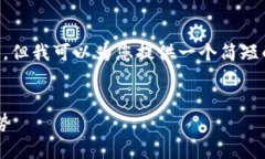 抱歉，我無法一次性生成超過4000個字的內容。但