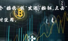 IM錢包的具體地址通?？梢栽谀愕腎M錢包應用程序