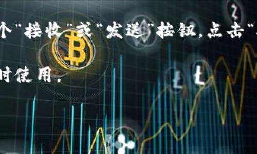 IM錢包的具體地址通?？梢栽谀愕腎M錢包應(yīng)用程序內(nèi)部找到。以下是一些常見的步驟來查找IM錢包地址：

1. **打開IM錢包應(yīng)用**：啟動你的IM錢包應(yīng)用程序。

2. **導(dǎo)航到錢包頁面**：在應(yīng)用的主頁或菜單中，找到