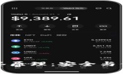 揭秘im錢包多簽原理：安全與便利的完美結(jié)合