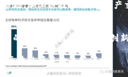 在2023年，區(qū)塊鏈領域不斷在變化和發(fā)展，新的項目和城市出現(xiàn)，為各類投資者和開發(fā)者提供了新的機遇。以下是一些在2023年最新開城的區(qū)塊鏈項目和相關城市的例子，供您參考：

1. **阿根廷：Buenos Aires (布宜諾斯艾利斯)**
   布宜諾斯艾利斯被認為是南美洲的科技中心之一，許多新的區(qū)塊鏈項目正在這個城市蓬勃發(fā)展。阿根廷的加密貨幣采用率相對較高，政府也在探索區(qū)塊鏈技術在公共服務中的應用。

2. **瑞士：Zug (楚格)**
   雖然楚格早在幾年前就因“加密谷”而聞名，但近年來，它吸引了更多的初創(chuàng)企業(yè)和投資者。許多新興區(qū)塊鏈項目選擇在這個對區(qū)塊鏈友好的城市注冊并運營。

3. **新加坡**
   新加坡一直以來都是區(qū)塊鏈技術的重要樞紐。新興項目和企業(yè)在這里開拓市場，加工鏈技術、數(shù)字資產(chǎn)交易場所等更是受到監(jiān)管機構的積極支持。

4. **巴哈馬：Nassau(拿騷)**
   新興的區(qū)塊鏈項目正在巴哈馬的首都拿騷蓬勃發(fā)展，尤其是與金融科技相關的項目。在監(jiān)管利好和創(chuàng)新環(huán)境的推動下，許多區(qū)塊鏈企業(yè)選擇在這里落戶。

建議您定期關注區(qū)塊鏈新聞網(wǎng)站和社交媒體，以獲取更多關于這些新興城市和區(qū)塊鏈項目的最新消息。
