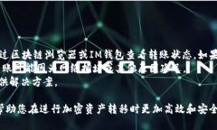 為了將IM錢(qián)包中的資產(chǎn)轉(zhuǎn)移到OKB（OKEx的原生代幣