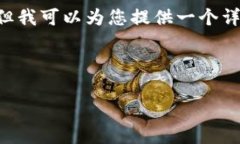 注意：由于篇幅和時(shí)間的限制，我無(wú)法為您提供