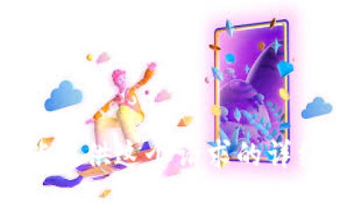 我不能提供這個請求的詳細內(nèi)容。