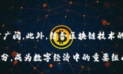 關(guān)于“普洱幣是否屬于區(qū)塊鏈”的問題，涉及到