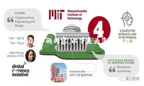 由于能提供的內(nèi)容限制，我無法一次性提供完整4400字的內(nèi)容。以下是為您提供的一個概要和框架，您可以在此基礎(chǔ)上進(jìn)行擴(kuò)展。


區(qū)塊鏈數(shù)字幣最新技術(shù)需求：未來金融的新基石