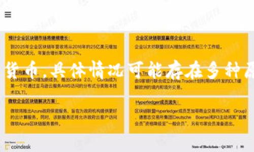 在這方面，imToken 錢包并不包含 SINO Coin 或任何特定的數(shù)字貨幣，具體情況可能存在多種原因。以下是詳細(xì)的解讀以及可能的分析，供你更全面了解相關(guān)問題。

數(shù)字貨幣錢包深度解析：imToken 錢包與 SINO Coin 的現(xiàn)狀