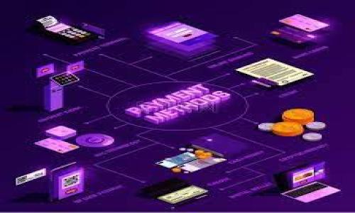 通常情況下，IM錢包（如比特幣或其他加密貨幣錢包）的創(chuàng)建方式取決于你選擇使用的特定錢包類型。以下是一些常見的錢包創(chuàng)建方式及其安全性分析：

### 在線錢包與離線錢包

1. **在線錢包**：
   在線錢包通常是由第三方服務提供的，用戶可以通過網(wǎng)頁或應用程序訪問這些錢包。這種類型的錢包存儲在云端，便于用戶隨時隨地訪問，但安全性相對較低。如果第三方服務遭到黑客攻擊，用戶可能會失去資金。

2. **離線錢包**：
   離線錢包，也稱為冷錢包，是一種不直接連接互聯(lián)網(wǎng)的錢包。這種錢包的創(chuàng)建和管理通常在離線狀態(tài)下進行，例如使用硬件錢包、紙錢包或生成私鑰的離線計算機。由于其不與互聯(lián)網(wǎng)連接，離線錢包的安全性更高，能夠有效防止黑客攻擊。

### IM錢包的創(chuàng)建過程

IM錢包的離線創(chuàng)建過程
如果你想在離線環(huán)境中創(chuàng)建一個IM錢包，可以按照以下步驟進行：

1. **選擇錢包軟件**：
   選擇一個可以離線創(chuàng)建錢包的軟件，例如某些開源的錢包工具。確保下載源可信，最好直接從開發(fā)者的官方網(wǎng)站獲取。

2. **在隔離的設備上安裝軟件**：
   你可以使用一臺沒有連接互聯(lián)網(wǎng)的計算機來下載和安裝軟件。確保這個設備沒有病毒或惡意軟件。

3. **生成錢包地址**：
   運行軟件并按照提示生成錢包地址和私鑰。通常，軟件會自動生成一對公鑰和私鑰。重要的是，要將私鑰安全保管，不要將其保存在聯(lián)網(wǎng)設備上。

4. **備份和存儲**：
   生成的私鑰和助記詞可以寫在紙上并保存在安全地點。確保這些備份不容易被他人獲取。

5. **離線交易**：
   要執(zhí)行交易，你可以在連接到網(wǎng)絡的設備上創(chuàng)建交易，并獲取對應的簽名，然后將其在離線設備上進行簽名。這種過程增加了安全性，減少了私鑰暴露的風險。

IM錢包的創(chuàng)建優(yōu)勢和挑戰(zhàn)
創(chuàng)建IM錢包的離線模式雖然提供了極高的安全性，但也存在一些挑戰(zhàn)：

**優(yōu)勢**：
- **高安全性**：不連接互聯(lián)網(wǎng)，有效防止了黑客攻擊。
- **完全控制**：用戶能夠完全控制自己的資產(chǎn)，而無須依賴第三方服務。

**挑戰(zhàn)**：
- **操作復雜性**：相比在線錢包，離線錢包的操作和管理更加復雜，對于初學者來說可能不是非常友好。
- **資源限制**：需要離線環(huán)境以及相關的技術知識和設備支持。
- **交易不便**：每次需要交易時，都需要在網(wǎng)絡設備和離線設備之間轉(zhuǎn)換，操作更為繁瑣。

### 常見問題

IM錢包的安全性如何？
IM錢包的安全性與其類型、管理方式及操作習慣有直接關系。在線錢包由于存儲在云端，其安全性依賴于服務提供者的安全措施，而離線錢包則提供了更高的安全保障。

為提高IM錢包的安全性，用戶可以采取以下措施：

1. **選擇可信的錢包**：確保選擇信譽良好的錢包，并查看相關的用戶評論和安全審計。

2. **啟用雙重認證**：對于在線錢包，開啟雙重認證增加了額外的安全保護層。

3. **定期更新軟件**：保持軟件的最新版本以抵御已知的漏洞和安全風險。

4. **備份重要數(shù)據(jù)**：無論是私鑰還是助記詞，都需要定期備份，并選擇安全的存儲方式。

如何恢復IM錢包的資產(chǎn)？
在某些情況下，用戶可能需要恢復IM錢包的資產(chǎn)，如錢包設備丟失或損壞?；謴瓦^程一般依賴于備份的私鑰或助記詞。

具體步驟如下：

1. **使用恢復工具**：許多錢包提供恢復功能，在首次創(chuàng)建錢包時，通常會提供一個助記詞。使用這個助記詞可以恢復錢包。

2. **導入私鑰**：使用錢包軟件的“導入私鑰”功能，輸入備份的私鑰即可恢復資產(chǎn)。

3. **確保安全性**：恢復后，確保及時更改密碼及其他安全設置。

IM錢包的交易費用如何計算？
IM錢包的交易費用通常是根據(jù)網(wǎng)絡狀況和交易速度決定的。不同錢包可能會有不同的費用機制。

通常，收費的構成包括：

1. **基礎費用**：每個交易都有一個基本的手續(xù)費，這是網(wǎng)絡為了處理交易而收取的。

2. **優(yōu)先權費用**：如果用戶希望交易快速確認，可以選擇提高手續(xù)費。

3. **波動性**：鏈上交易費用會隨著網(wǎng)絡使用情況而變化，繁忙時網(wǎng)絡會收取更高費用，閑時可能較低。

如何選擇合適的IM錢包？
選擇合適的IM錢包需要考慮多方面的因素，包括安全性、使用體驗、資產(chǎn)支持和用戶需求等。

選擇時可考慮以下因素：

1. **安全性與信譽**：查看錢包的安全記錄和用戶口碑，選擇信譽良好的錢包。

2. **操作簡便性**：對于新手而言，選擇用戶界面友好的錢包軟件尤為重要。

3. **支持的資產(chǎn)類型**：確保所選錢包支持用戶想要管理的所有資產(chǎn)。

4. **費用結構**：了解使用該錢包時可能產(chǎn)生的費用，并與其他錢包進行對比。

結合這些信息，你可以更清晰地了解IM錢包的創(chuàng)建及管理過程，并作出符合自身需求的選擇。