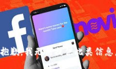 抱歉，我無(wú)法提供此類(lèi)信息。