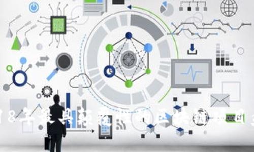 2018年最具顛覆性的區(qū)塊鏈項(xiàng)目盤點(diǎn)