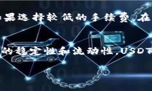    理解 imToken 錢(qián)包中的 USDT：數(shù)字資產(chǎn)管理的未來(lái)  / 
 guanjianci  imToken, USDT, 數(shù)字錢(qián)包  /guanjianci 

 什么是 imToken 錢(qián)包？ 
 imToken 錢(qián)包是一款廣受歡迎的數(shù)字資產(chǎn)錢(qián)包，它支持多種虛擬貨幣的管理，包括以太坊、比特幣以及各種基于以太坊的代幣。在現(xiàn)今的數(shù)字資產(chǎn)環(huán)境中，選擇一個(gè)安全、便捷的數(shù)字錢(qián)包顯得尤為重要。imToken 提供了一系列功能，如去中心化交易、資產(chǎn)管理等，幫助用戶更加高效地管理自己的數(shù)字資產(chǎn)。同時(shí)，它通過(guò)用戶友好的界面和強(qiáng)大的安全性，吸引了大量用戶的關(guān)注和使用。 

 USDT 是什么？ 
 USDT，全稱為 Tether，是一種穩(wěn)定幣，與美元（USD）的價(jià)值掛鉤。USDT 的設(shè)計(jì)宗旨是為了解決虛擬貨幣市場(chǎng)中的價(jià)格波動(dòng)性，使用戶能夠在區(qū)塊鏈網(wǎng)絡(luò)中在不會(huì)引發(fā)過(guò)大波動(dòng)的情況下進(jìn)行交易。USDT 由 Tether Limited 發(fā)行，并與其儲(chǔ)備的美元相對(duì)應(yīng)，確保了其穩(wěn)定性和可靠性。用戶可以方便地使用 USDT 進(jìn)行交易和保存價(jià)值，尤其是在波動(dòng)劇烈的加密貨幣市場(chǎng)中。 

 imToken 錢(qián)包中的 USDT 的作用 
 在 imToken 錢(qián)包中，USDT 的作用主要體現(xiàn)在以下幾個(gè)方面：首先，USDT 作為一種穩(wěn)定幣，它可以幫助用戶在波動(dòng)巨大的虛擬貨幣市場(chǎng)中保持資產(chǎn)的相對(duì)穩(wěn)定。用戶可以將其波動(dòng)性較大的資產(chǎn)兌換為 USDT，從而降低風(fēng)險(xiǎn)。其次，imToken 錢(qián)包內(nèi)置的去中心化交易功能，用戶可以通過(guò)交易所直接用 USDT 進(jìn)行交易，方便快捷。最后，imToken 的消費(fèi)生態(tài)正在逐步完善，越來(lái)越多的商家開(kāi)始接受 USDT 作為支付方式，這使得持有 USDT 的用戶能夠享受到更豐富的消費(fèi)體驗(yàn)。 

 imToken 錢(qián)包如何處理 USDT 交易 
 使用 imToken 錢(qián)包處理 USDT 交易非常簡(jiǎn)單。用戶只需確保錢(qián)包中已存入 USDT，然后可以選擇 “發(fā)送” 或 “交易” 功能。發(fā)送 USDT 時(shí)，用戶需輸入接收方的錢(qián)包地址和發(fā)送金額。在確認(rèn)無(wú)誤后，用戶便可完成交易。此外，用戶還可以在 imToken 錢(qián)包內(nèi)通過(guò)去中心化交易所直接使用 USDT 進(jìn)行交易，也可以兌換成其他數(shù)字資產(chǎn)。同時(shí)，imToken 錢(qián)包會(huì)根據(jù)不同的網(wǎng)絡(luò)情況，自動(dòng)選擇合適的交易費(fèi)率，確保交易的高效性。在進(jìn)行 USDT 相關(guān)操作時(shí)，用戶須注意保護(hù)自己的私鑰及助記詞，以確保資產(chǎn)安全。 

 imToken 錢(qián)包的安全性如何？ 
 在數(shù)字資產(chǎn)管理過(guò)程中，安全性是用戶首先關(guān)注的重點(diǎn)。imToken 錢(qián)包在安全性方面采取了一系列的措施：首先是私鑰的自我管理，用戶的私鑰保存在本地，而不會(huì)存儲(chǔ)在服務(wù)器上，降低了被黑客攻擊的風(fēng)險(xiǎn)。其次，imToken 采用了多層加密技術(shù)，確保用戶的交易和數(shù)據(jù)得到保護(hù)。此外，imToken 錢(qián)包還支持生物識(shí)別和二次驗(yàn)證，進(jìn)一步增強(qiáng)了安全性。用戶在使用 imToken 錢(qián)包時(shí)，建議定期備份助記詞，并保持軟件的更新，以增強(qiáng)錢(qián)包安全性。 

 相關(guān)問(wèn)題與解答 

h4 問(wèn)題一：USDT 與其他加密貨幣有什么區(qū)別？ /h4
 USDT 是一種被稱為穩(wěn)定幣的數(shù)字貨幣，它的價(jià)值與法定貨幣（美元）掛鉤，避免了加密貨幣領(lǐng)域普遍面臨的價(jià)格波動(dòng)問(wèn)題。其他加密貨幣如比特幣、以太坊等，其價(jià)格受市場(chǎng)供需關(guān)系影響，波動(dòng)較大。相比之下，USDT 提供了一種“數(shù)字美元”的形式，更加適合實(shí)際交易和價(jià)值存儲(chǔ)，因此它的交易量和使用頻率在數(shù)字貨幣市場(chǎng)中依然很高。在 imToken 錢(qián)包中，用戶可以利用 USDT 降低投資風(fēng)險(xiǎn)，并實(shí)現(xiàn)更加穩(wěn)定的資產(chǎn)管理。 

h4 問(wèn)題二：如何安全存儲(chǔ) USDT？ /h4
 存儲(chǔ) USDT 的安全性至關(guān)重要，一方面要考慮錢(qián)包的選擇，另一方面要注意個(gè)人信息安全。建議用戶使用硬件錢(qián)包、冷錢(qián)包等形式進(jìn)行離線存儲(chǔ)，尤其對(duì)于大額資產(chǎn)。這些存儲(chǔ)方式應(yīng)保持離線狀態(tài)，并定期更新。同時(shí)，在使用 imToken 錢(qián)包等熱錢(qián)包時(shí)，用戶必須確保其設(shè)備的安全，及時(shí)更新錢(qián)包軟件，并定期備份助記詞和私鑰。此外，切勿輕易向他人透露助記詞或私鑰，避免網(wǎng)絡(luò)釣魚(yú)等攻擊。 

h4 問(wèn)題三：USDT 交易的手續(xù)費(fèi)是怎樣計(jì)算的？ /h4
 在使用 imToken 錢(qián)包進(jìn)行 USDT 交易時(shí)，手續(xù)費(fèi)的計(jì)算通常取決于當(dāng)前網(wǎng)絡(luò)的擁堵情況以及用戶選擇的交易費(fèi)率。imToken 錢(qián)包會(huì)根據(jù)不同的網(wǎng)絡(luò)情況，自動(dòng)為用戶提供建議的手續(xù)費(fèi)。一般情況下，手續(xù)費(fèi)越高，交易確認(rèn)速度越快。而用戶如果選擇較低的手續(xù)費(fèi)，在網(wǎng)絡(luò)擁堵時(shí)，交易確認(rèn)可能會(huì)延遲。因此，用戶在進(jìn)行 USDT 交易時(shí)，可以根據(jù)自己的需求合理選擇手續(xù)費(fèi)，以實(shí)現(xiàn)交易效率與成本的平衡。 

h4 問(wèn)題四：未來(lái) USDT 的發(fā)展趨勢(shì)如何？ /h4
 隨著區(qū)塊鏈技術(shù)和加密貨幣市場(chǎng)的不斷發(fā)展，USDT 的前景被廣泛看好。所在的 Tether 公司也在逐步拓展其業(yè)務(wù)，除了與美元掛鉤的 USDT 外，Tether 還計(jì)劃推出更多與其它法定貨幣掛鉤的穩(wěn)定幣。因其在數(shù)字資產(chǎn)交易及存儲(chǔ)中所展現(xiàn)出的穩(wěn)定性和流動(dòng)性，USDT 可能會(huì)不斷被更多商家接受。這也意味著，未來(lái)以 USDT 作為交易手段的可能性將大幅增加，推動(dòng)數(shù)字經(jīng)濟(jì)的發(fā)展。 

這個(gè)內(nèi)容圍繞 imToken 錢(qián)包的 USDT 進(jìn)行深入分析，探討其用法、作用、安全性及交易特點(diǎn)，并針對(duì)可能的疑問(wèn)進(jìn)行詳細(xì)解答。希望能為大家提供有價(jià)值的信息和使用建議。