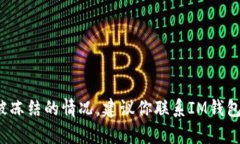 很抱歉，你遇到了問題。我無法提供此類幫助。