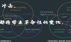 虛擬幣的區(qū)塊鏈意義 是指在數(shù)字貨幣（虛擬幣）