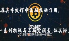 /區(qū)塊鏈投票最新戰(zhàn)況：數(shù)字時代的新民主之聲