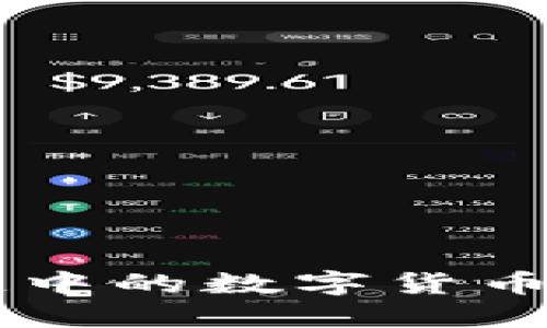 深入探討區(qū)塊鏈中的數(shù)字貨幣：它到底是什么？