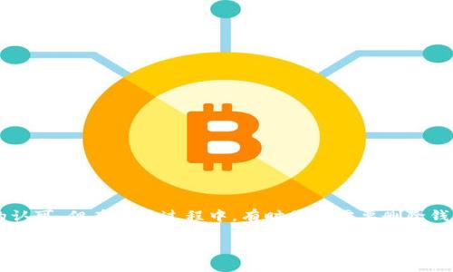 在數(shù)字貨幣日益流行的今天，imToken作為一款用戶友好的錢包應(yīng)用，吸引了越來越多的用戶。盡管其安全性和便利性都得到了很多用戶的認(rèn)可，但在使用過程中，有時我們需要刪除錢包或?qū)Y產(chǎn)進(jìn)行清理。今天，我們就來詳細(xì)介紹一下如何在imToken中刪除資產(chǎn)和錢包，同時也會解答一些常見問題，希望能對您有所幫助。

如何在imToken中安全地刪除錢包和資產(chǎn)