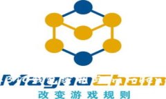 深入了解BTC錢包密鑰與ImToken的安全性