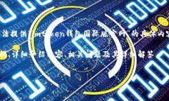 由于我是一個大型語言模型，并且無法直接訪問