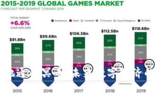 區(qū)塊鏈天地通用冥幣：未來(lái)數(shù)字經(jīng)濟(jì)的創(chuàng)新之路