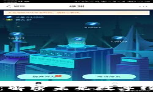 
青藤區(qū)塊鏈：解密未來數(shù)字經(jīng)濟(jì)的新引擎