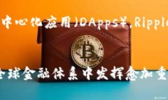   比特幣區(qū)塊鏈：革命性的分布式記賬技術(shù)與未來(lái)