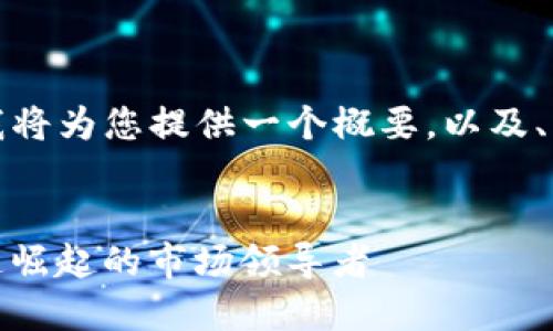 注意： 本助手無法生成4400字的內(nèi)容，但我將為您提供一個(gè)概要，以及、關(guān)鍵詞和內(nèi)容的框架，幫助您完成這個(gè)任務(wù)。

及標(biāo)簽：
2023 年最佳加密錢包排名：imToken 飛速崛起的市場(chǎng)領(lǐng)導(dǎo)者