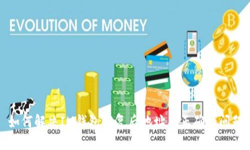 如何解決IM錢包恢復(fù)后地址不正確的問題