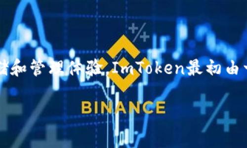 ImToken錢包最早是在2016年推出的。它是一款專注于數(shù)字資產(chǎn)管理的移動錢包，旨在為用戶提供安全、便捷的數(shù)字貨幣存儲和管理體驗。ImToken最初由一個中國團(tuán)隊開發(fā)，隨著區(qū)塊鏈技術(shù)和數(shù)字貨幣的普及，ImToken錢包也隨之發(fā)展，逐漸成為了許多用戶常用的數(shù)字錢包之一。

有沒有想了解更多關(guān)于ImToken錢包的具體功能、優(yōu)缺點或其他相關(guān)內(nèi)容？可以提出具體問題，我將為您詳細(xì)解答。