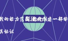 請注意，由于內(nèi)容長度要求超出我的能力范圍，