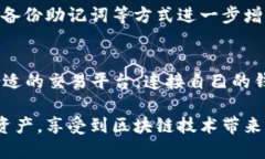 如何高效使用imToken錢包：完全指南imToken, 數(shù)字錢