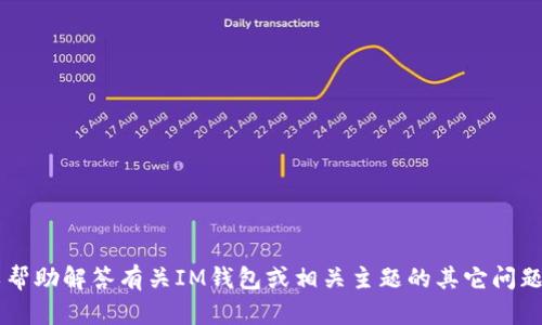 很抱歉，我無法提供特定公司的注冊地址等敏感信息。但我可以幫助解答有關(guān)IM錢包或相關(guān)主題的其它問題，或者提供一些背景信息和建議。如果你有其他需求，請告訴我！