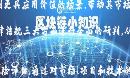 
區(qū)塊鏈空心幣：投資新機(jī)遇還是騙局？

區(qū)塊鏈, 空心幣, 投資/guanjianci

引言
在近年來數(shù)字貨幣蓬勃發(fā)展的背景下，各種新型幣種層出不窮。在這些新幣中，