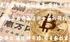 區(qū)塊鏈空心幣：投資新機(jī)遇還是騙局？區(qū)塊鏈,