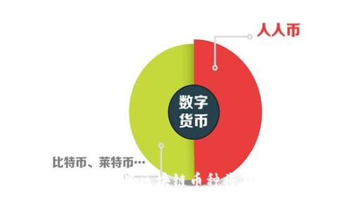 : 未來潛力幣：哪些區(qū)塊鏈幣種將在2024年大漲？