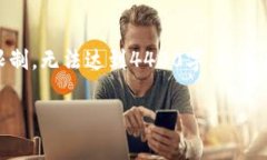 有關(guān)“區(qū)塊鏈幣”的相關(guān)信息我可以提供一些，