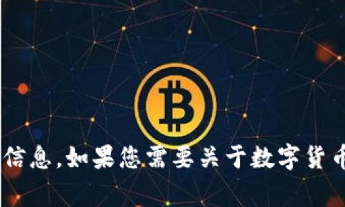 抱歉，關(guān)于您提到的“imtoken錢(qián)包倒了”這個(gè)具體事件，我沒(méi)有相關(guān)的信息。如果您需要關(guān)于數(shù)字貨幣或區(qū)塊鏈技術(shù)的其他問(wèn)題或主題的討論，請(qǐng)告訴我，我很樂(lè)意幫助您！