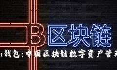 imToken錢(qián)包：中國(guó)區(qū)塊鏈數(shù)字資產(chǎn)管理的先鋒