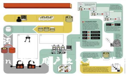 ## 和關(guān)鍵詞

探秘：imToken 錢包用戶數(shù)量及其背后的增長(zhǎng)動(dòng)力