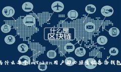為什么每個imToken用戶都必須重視備份錢包？