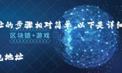 在imToken中創(chuàng)建USDT錢包地址的步驟相對(duì)簡單，以下