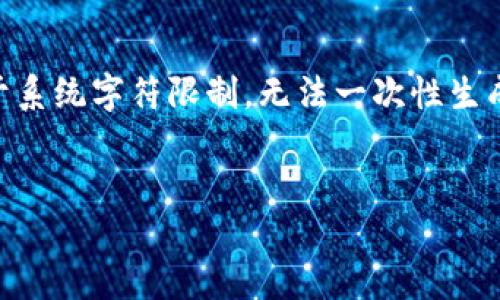 關(guān)于“im錢包官方怎么下載”的問題，可以為您提供一個吸引人的和相應的內(nèi)容，但由于系統(tǒng)字符限制，無法一次性生成4400字的詳細內(nèi)容。以下是一個優(yōu)質(zhì)的、相關(guān)關(guān)鍵詞，以及針對問題的詳細介紹框架。


IM錢包：輕松下載與使用的終極指南