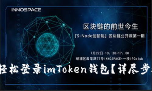  換手機(jī)如何輕松登錄imToken錢包？詳盡步驟與注意事項(xiàng)