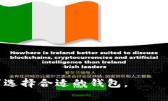 IM錢包（ImToken）作為一種數(shù)字資產(chǎn)管理工具，主